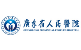 廣東省人民醫(yī)院